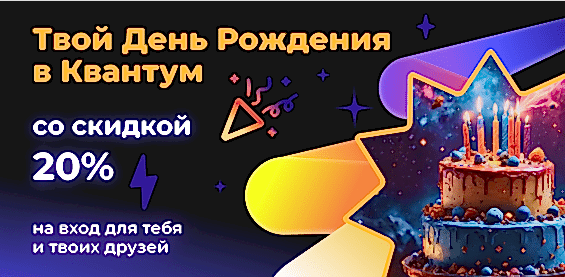 День Рождения